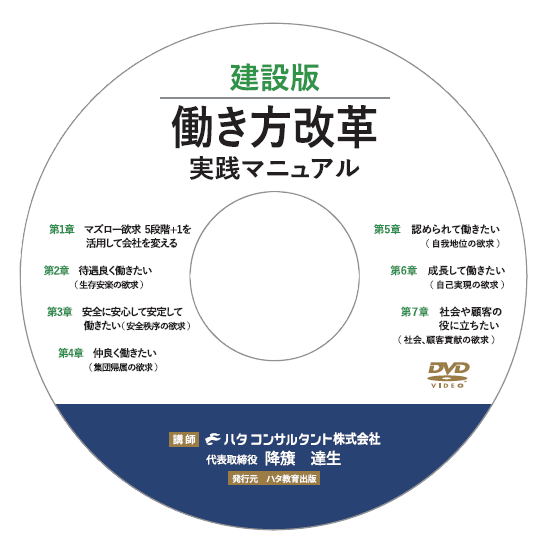 DVD「建設版　働き方改革実践マニュアル」