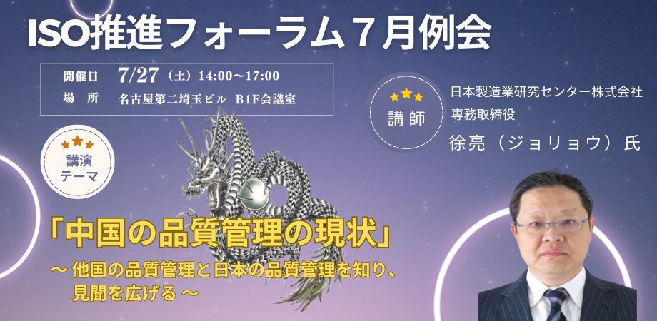 「中国の品質管理の現状」～ 他国の品質管理と日本の品質管理を知り、見聞を広げる ～