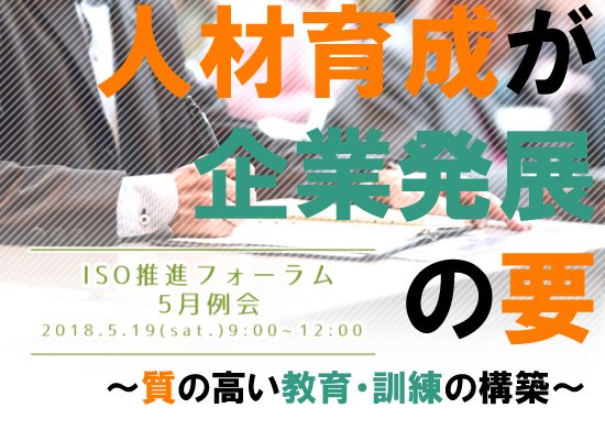 人材育成が企業発展の要　～質の高い教育・訓練の構築～