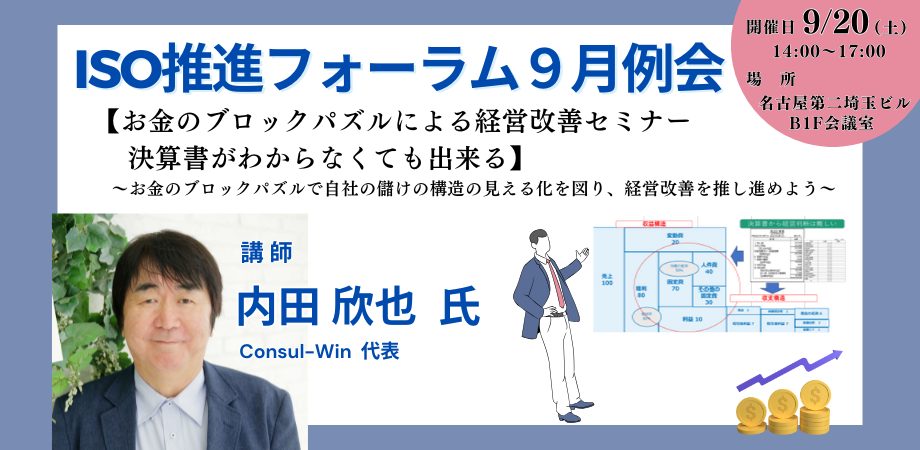「お金のブロックパズルによる経営改善セミナー<br> 決算書がわからなくても出来る」<br> ~お金のブロックパズルで自社の儲けの構造の<br> 見える化を図り、経営改善を推し進めよう~
