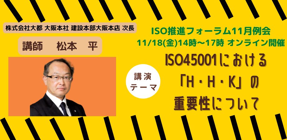 ISO45001における「H・H・K」の重要性について