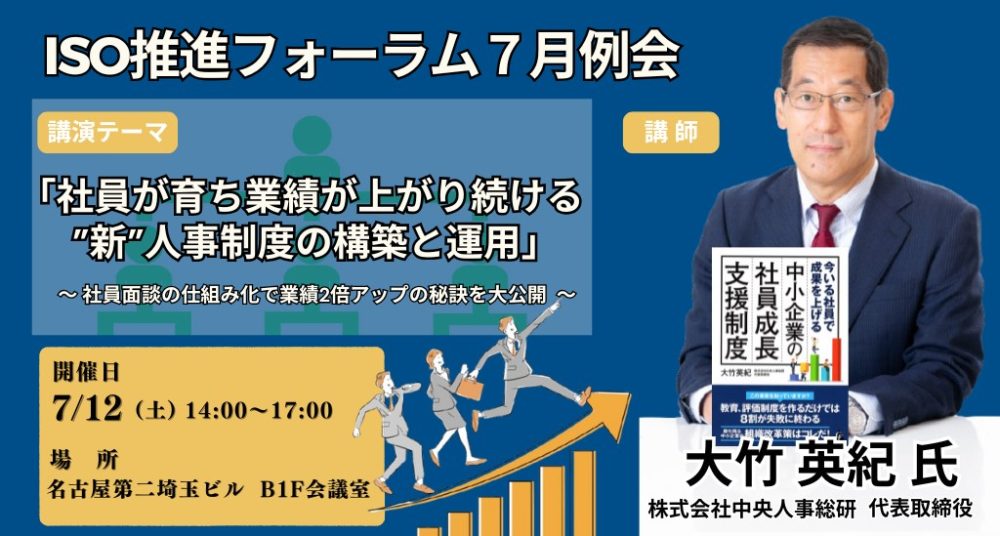 「社員が育ち業績が上がり続ける”新”人事制度の構築と運用」~ 社員面談の仕組み化で業績 2倍アップの秘訣を大公開 ~