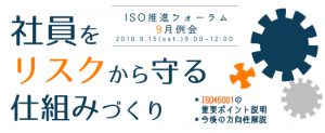 社員をリスクから守る 仕組みづくり