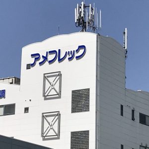 株式会社　アメフレック 様　Hatacon Movie 事例