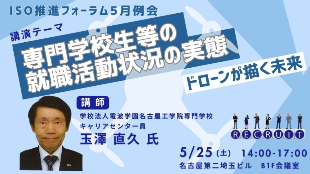 「専門学校生等の就職活動状況の実態」～ドローンが描く未来 ～