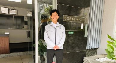 保護中: 吉田直土木株式会社様　公開セミナー事例