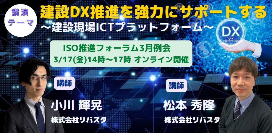 建設DX推進を強力にサポートする ～建設現場ICTプラットフォーム～