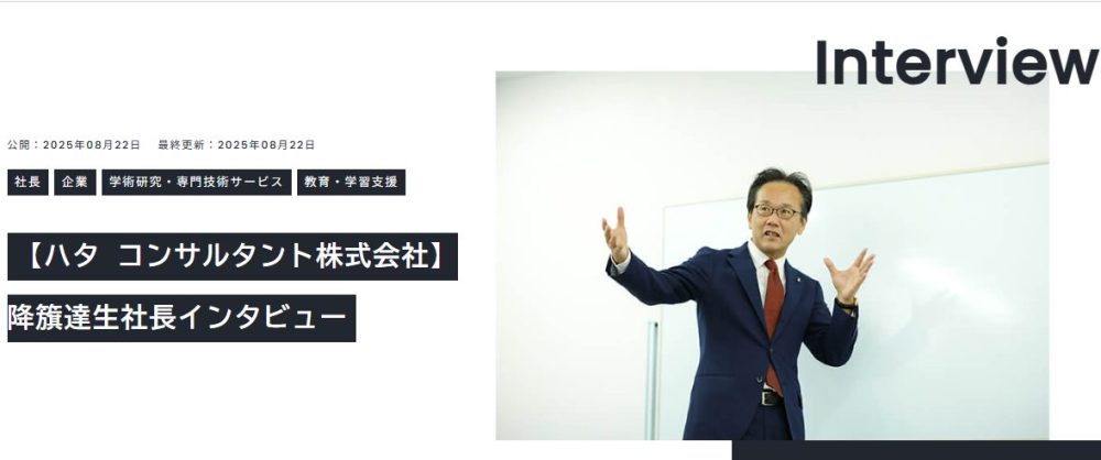 「THE Leader」 に代表の降籏が掲載されました!