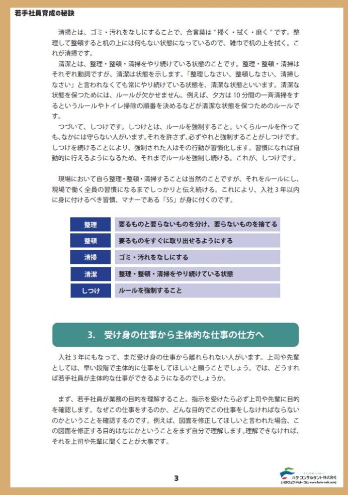 若手社員育成の秘訣