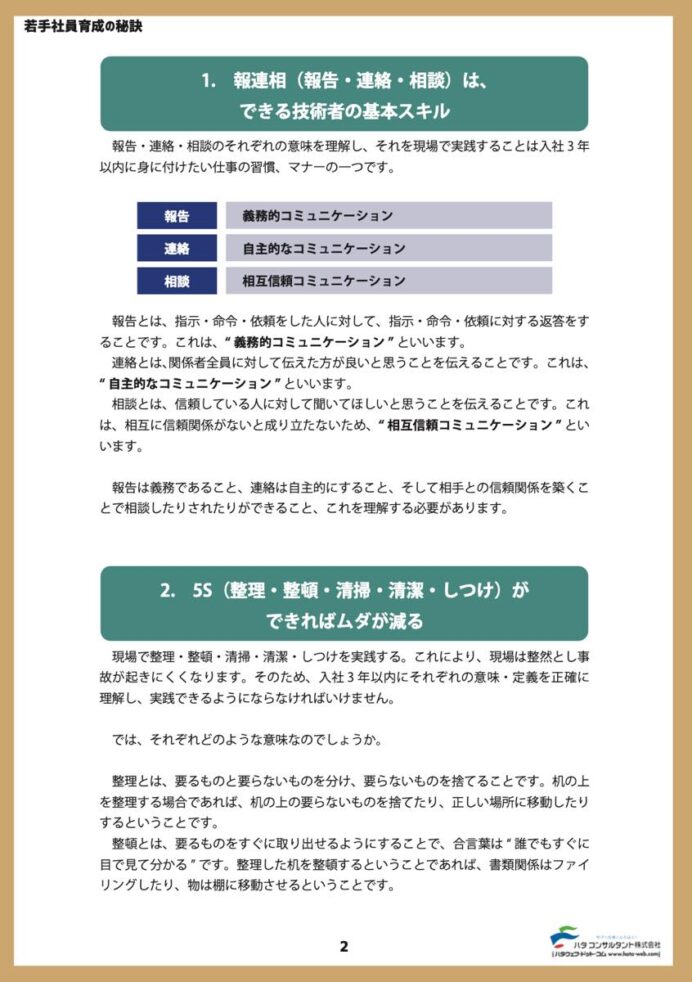 若手社員育成の秘訣