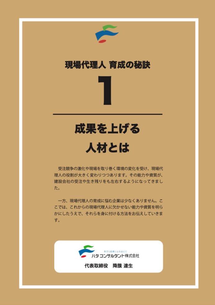 ①「成果を上げる人材とは」