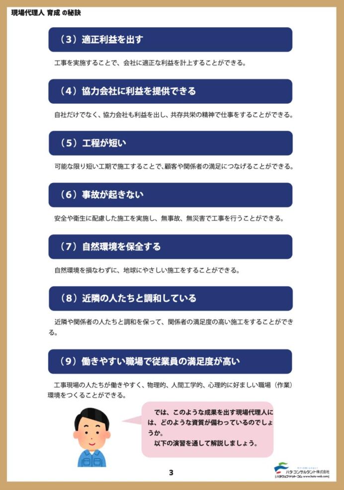 ①「成果を上げる人材とは」