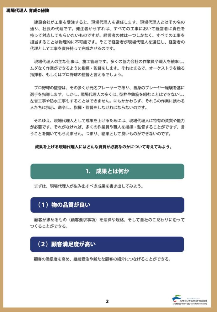 ①「成果を上げる人材とは」