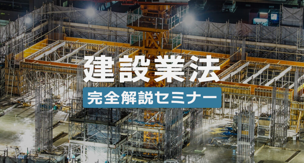 2020年建設業法改正　閣議決定　～建設業法～【がんばれ建設1293】