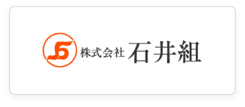 株式会社石井組