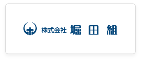 株式会社堀田組